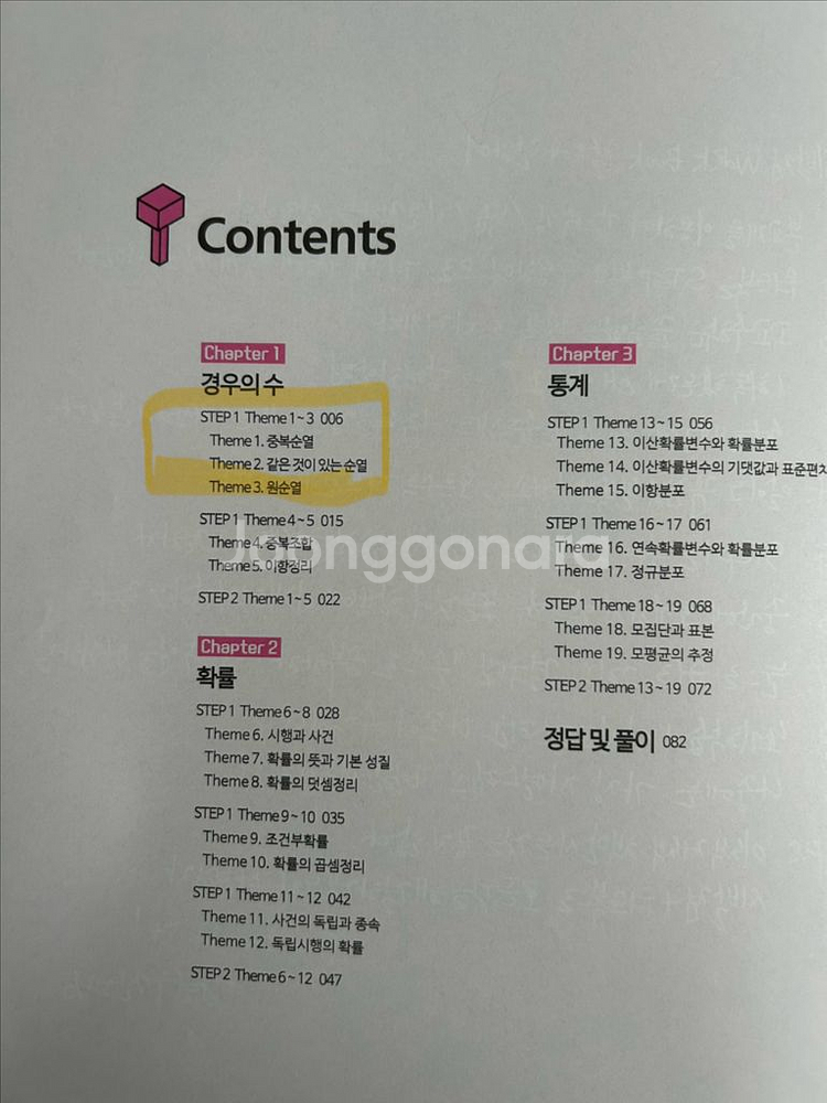 메가스터디 현우진 확률과 통계 시발점 워크북--1