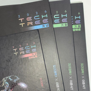 이훈식 테크트리 개념기출(거의새상품)