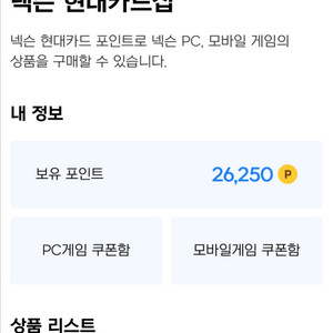 넥슨 현대카드샵 포인트 판매