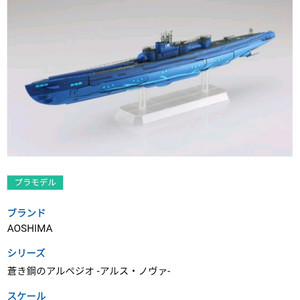 아오시마 1/700 푸른강철의 아르페지오I-401