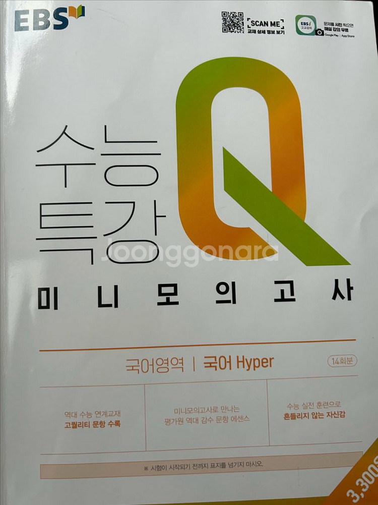 EBS 수능특강 미니모의고사 국어 hyper--0