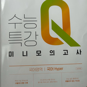 EBS 수능특강 미니모의고사 국어 hyper