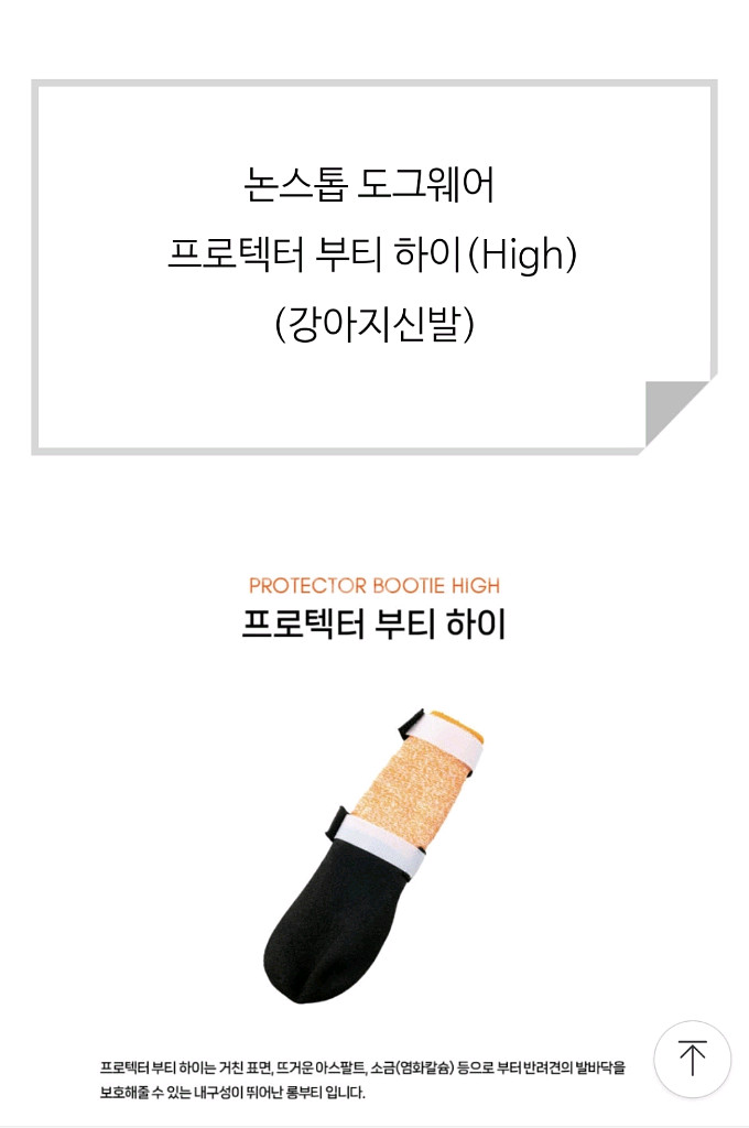 논스톱도그웨어 프로텍터부티 강아지신발 반려견장화 강아--0