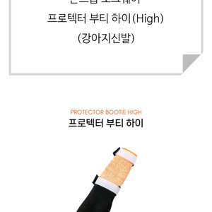논스톱도그웨어 프로텍터부티 강아지신발 반려견장화 강아