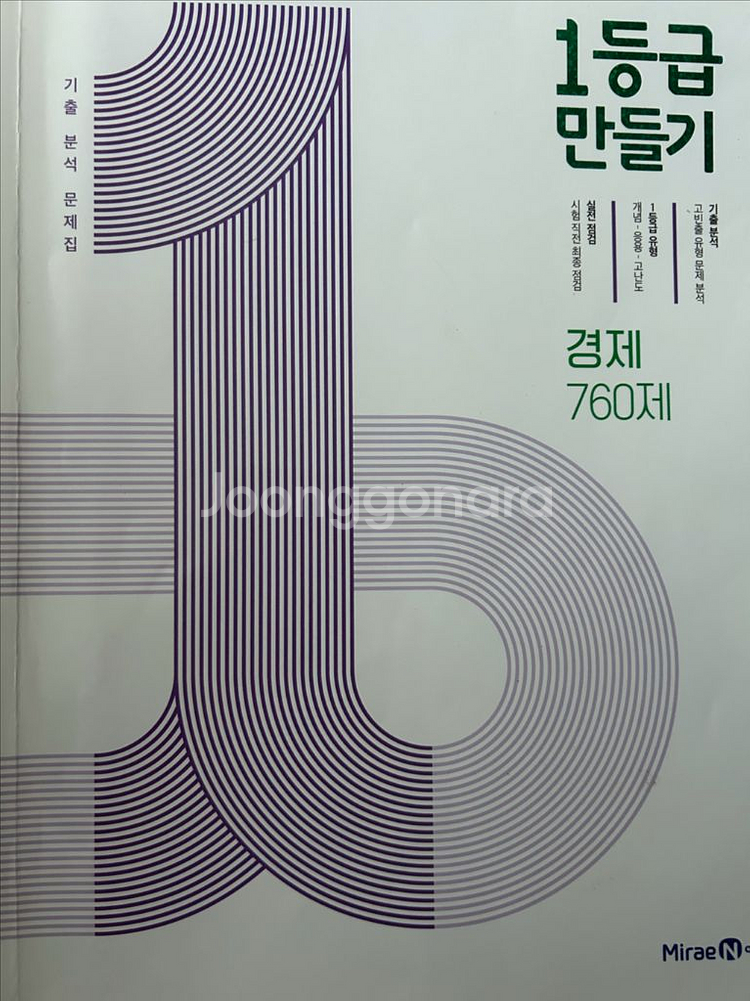 1등급 만들기 경제--0
