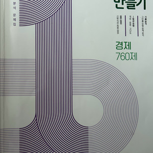 1등급 만들기 경제