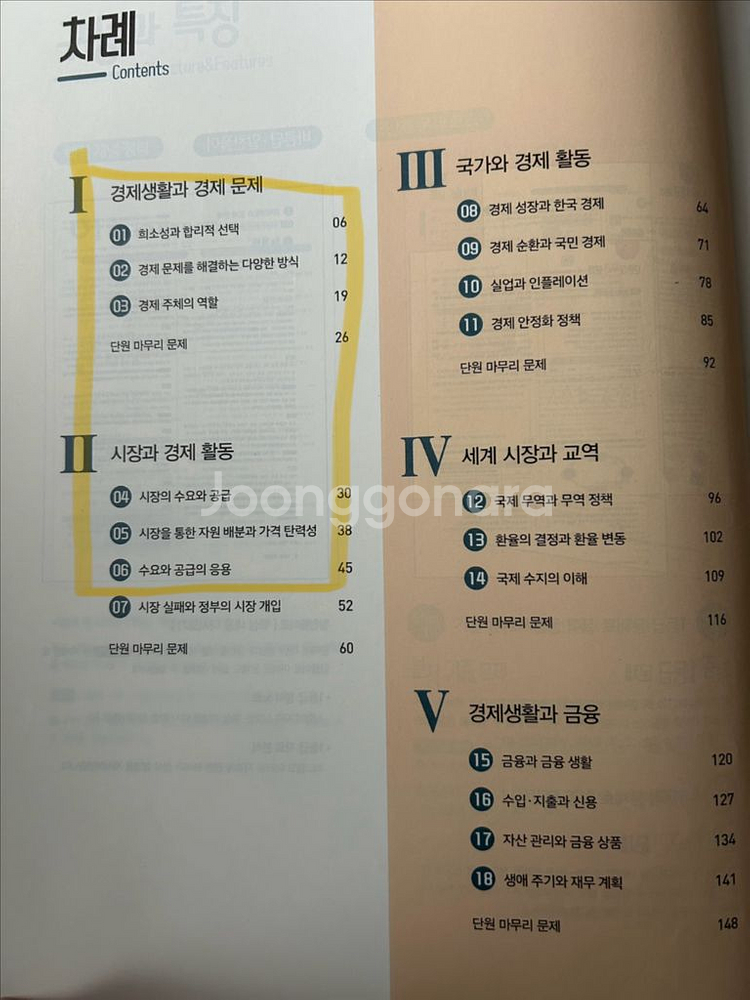 1등급 만들기 경제--1