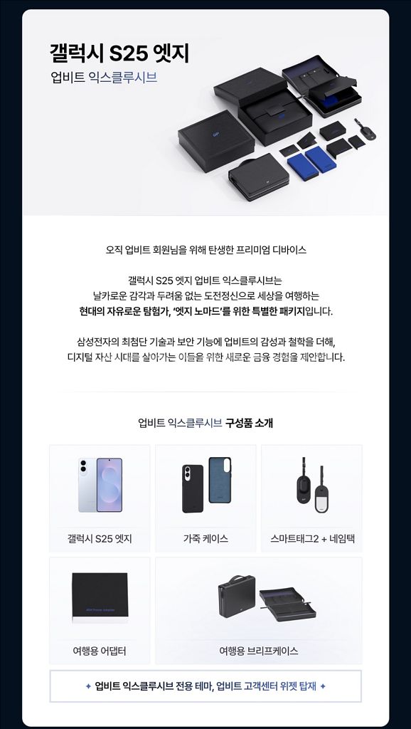 갤럭시 s25 엣지 업비트 익스클루시브--1