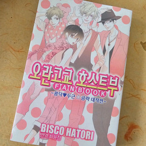 오란고교 호스트부 팬북