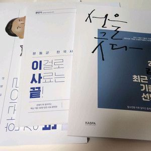김중규 행정학 문동균 한국사 공무원 공시 문제집 판매