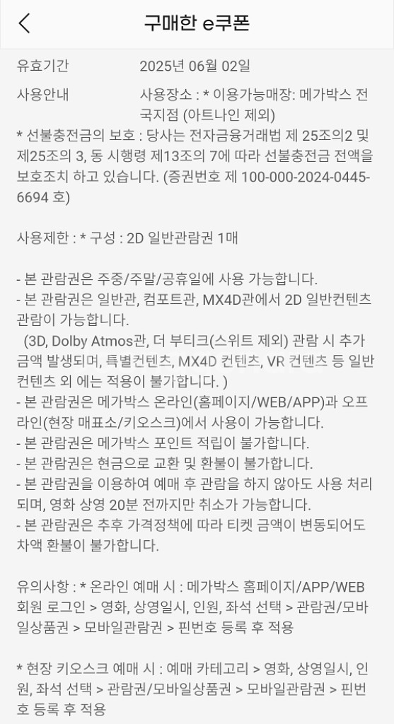 메가박스 일반예매권 2장 2D-주중/주말--1