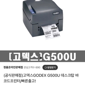 Godex 고덱스 G500U 바코드프린터