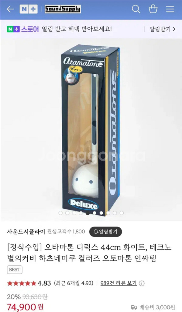 오타마톤 디럭스 44cm 화이트--1