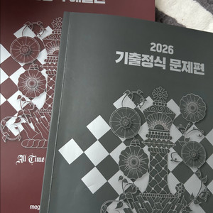 2026 기출정식 메가스터디 영어