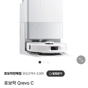 로보락 Qrevo C