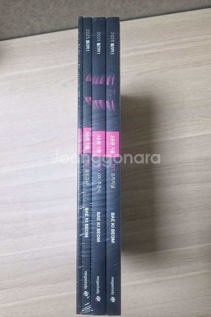 배기범 3순환 기출 새상품--0