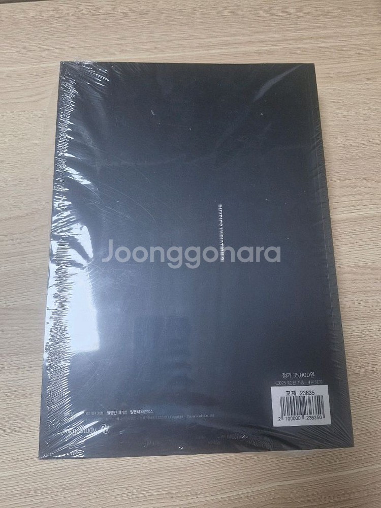 배기범 3순환 기출 새상품--2