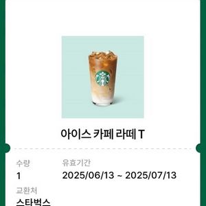 스타벅스 카페라떼 빠른 거래