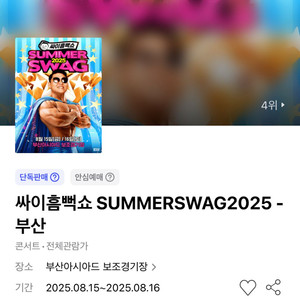 8/16 흠뻑쇼 부산 라구역 11xx번대 4연석
