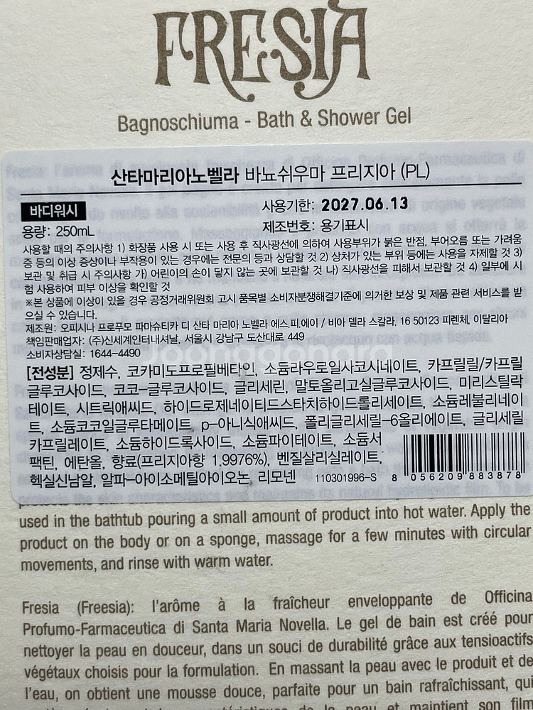산타마리아노벨라 바뇨쉬우마 프리지아 바디워시(새상품)--1