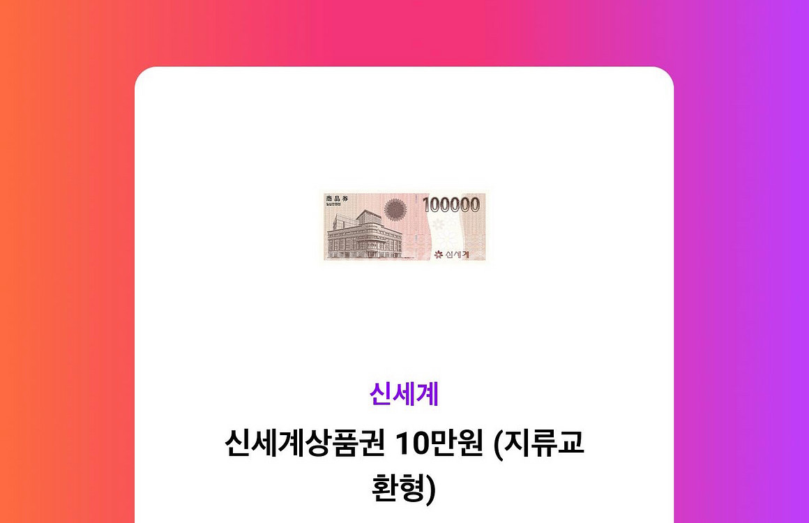 신세계 상품권 모바일 교환권 (백화점교환) 10만원--0