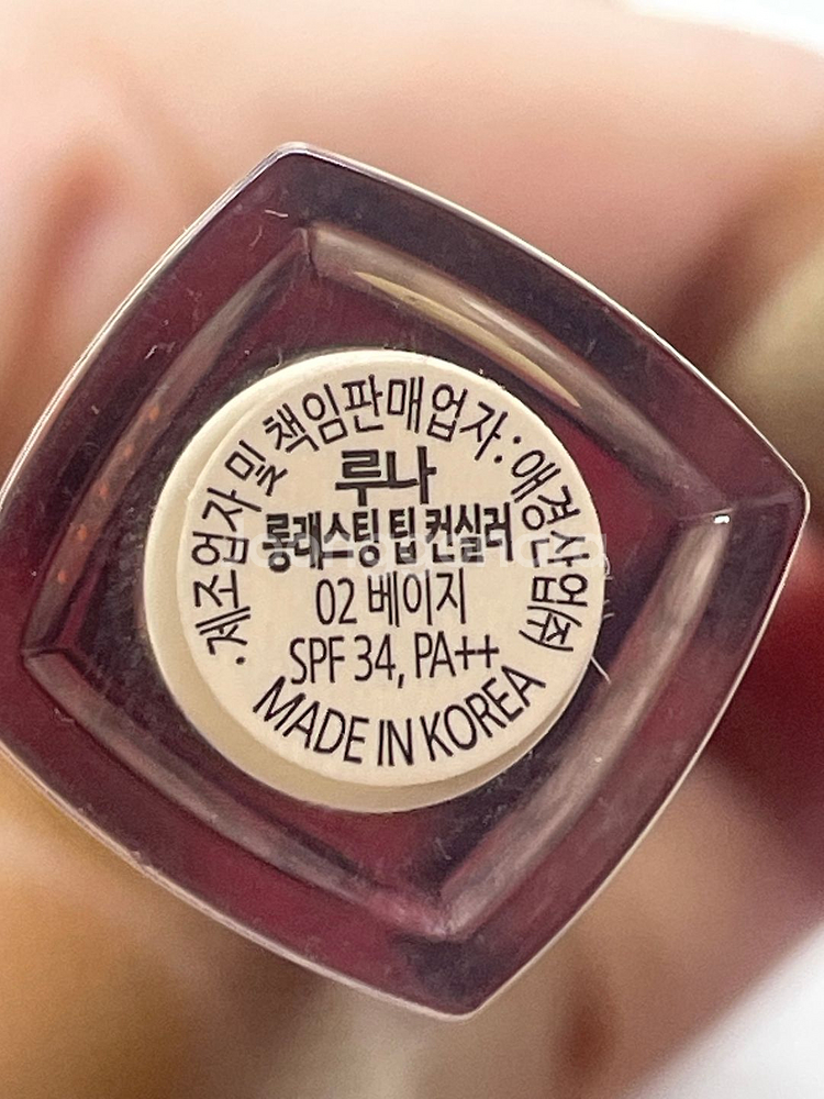 루나 롱래스팅 팁 컨실러 베이지--1