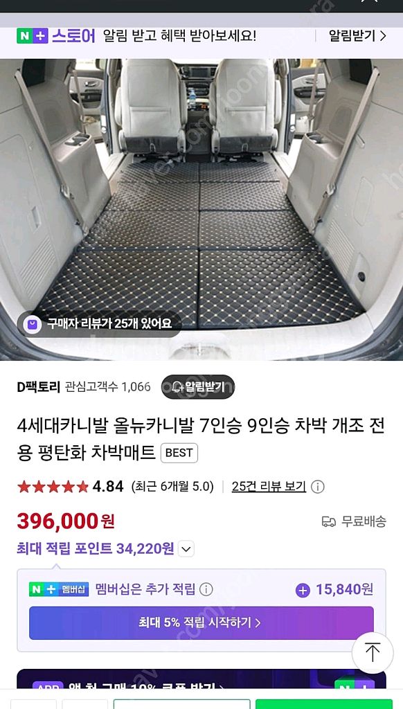 카니발4세대 7 9인승 아웃도어용 차박매트--2