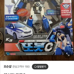 또봇c팝니다(또키포함)
