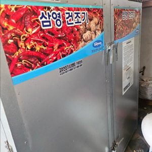 고추 건조기