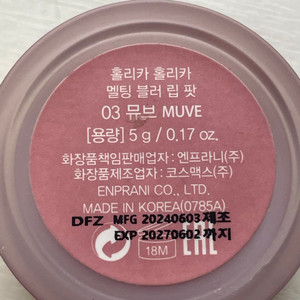 홀리키홀리카 멜팅 블러립 팟 뮤브