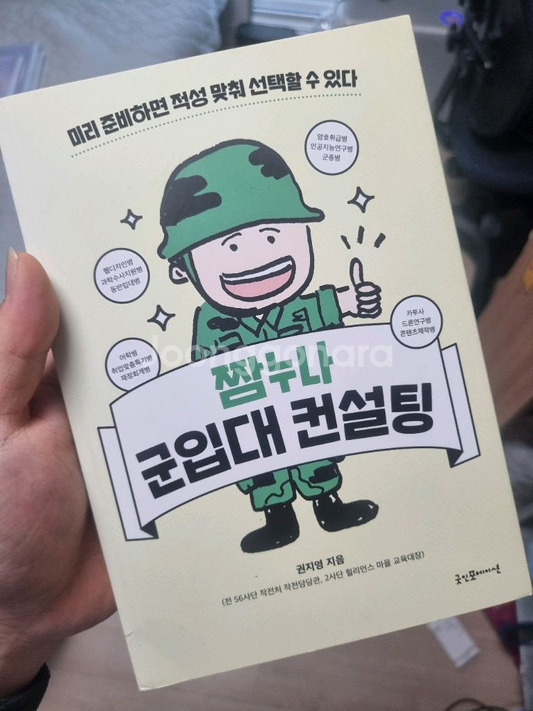 군입대 컨설팅 책 판매합니다--0