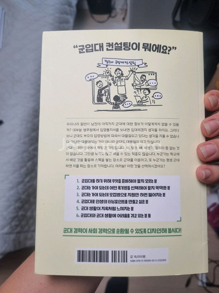 군입대 컨설팅 책 판매합니다--1