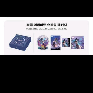 리틀 머메이드 스페셜 패키지