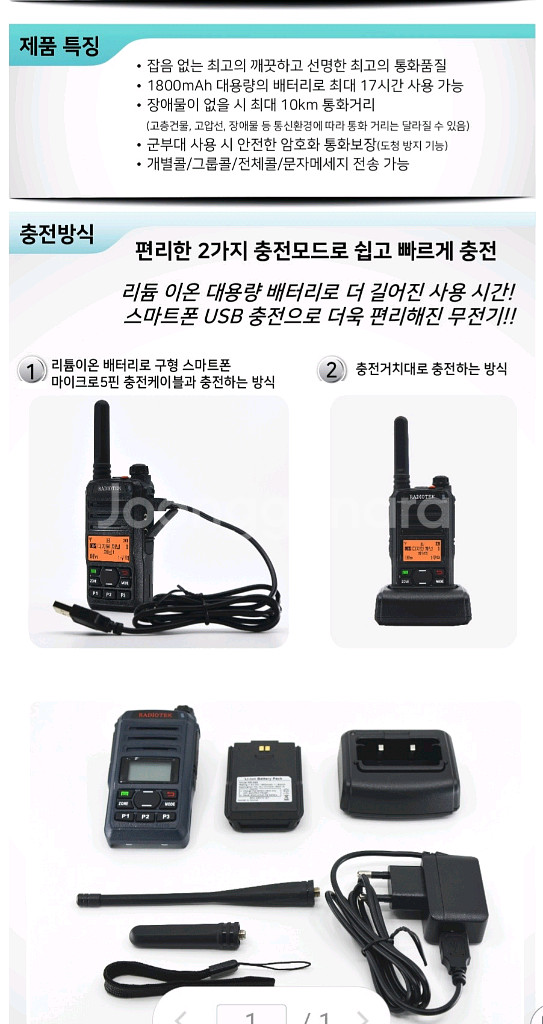 고성능현장용 라디오택880 무전기3대(미개봉)--2