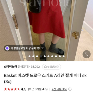 Basket 바스켓 드로우 스커트 A라인 절개 미디sk