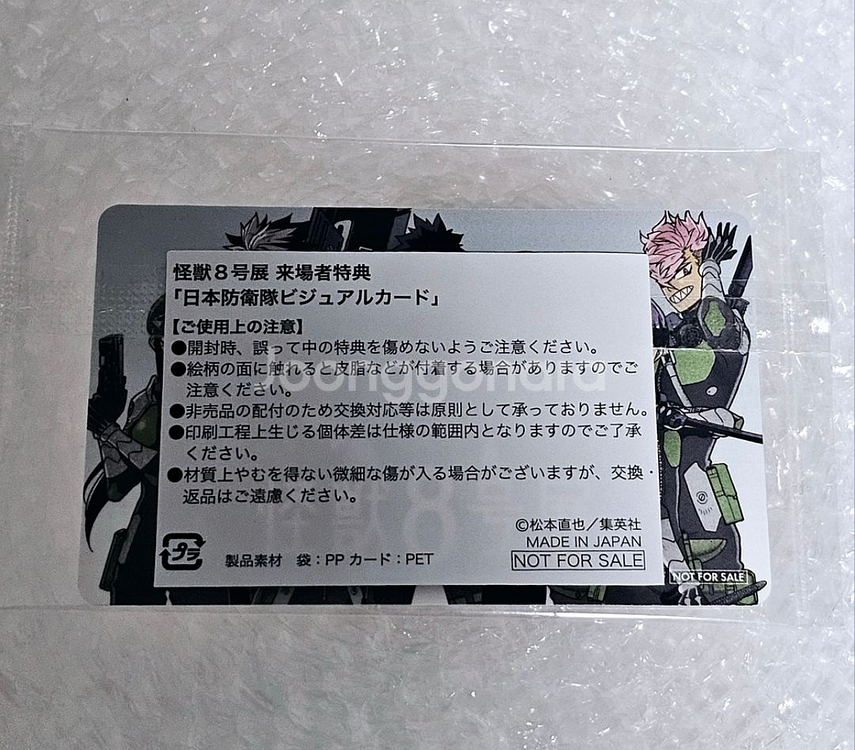 괴수8호 괴8 원화 요일 입장특전 나루미 대원증 미개봉--2