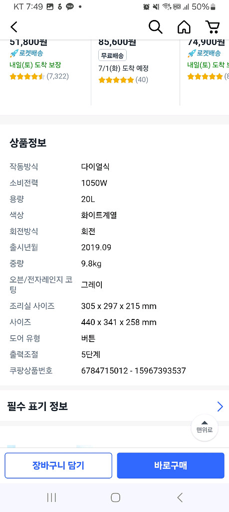 쿠쿠 전자렌지--1
