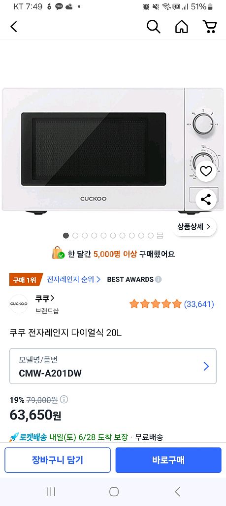 쿠쿠 전자렌지--0