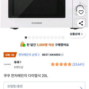 쿠쿠 전자렌지