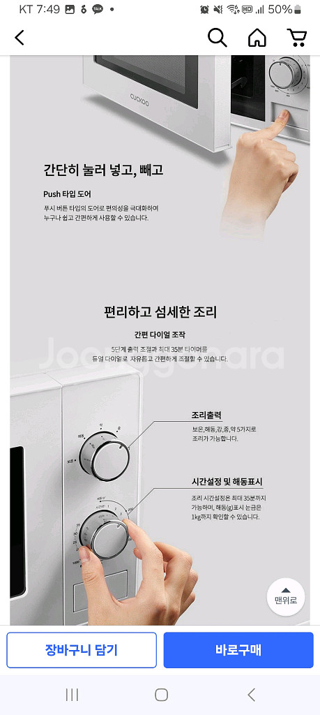 쿠쿠 전자렌지--3