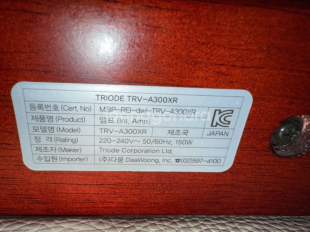 Triode TRV-A300xr--5