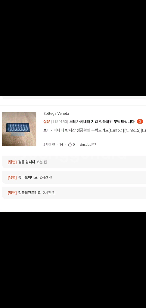 보테가베네타 반지갑/지갑 정품S급(감정O)--5
