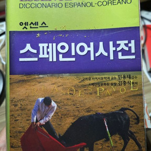 엣센스 스페인어 사전
