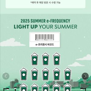 스벅 프리퀀시 교환 저 미션 2 드리고 일반 3 받아요