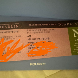 블랙핑크 고양 콘서트 티켓 양도 선착순