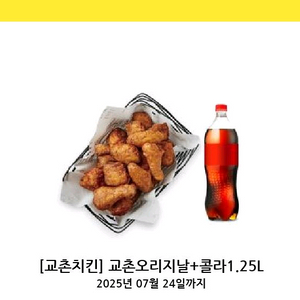 교촌치킨기프티콘