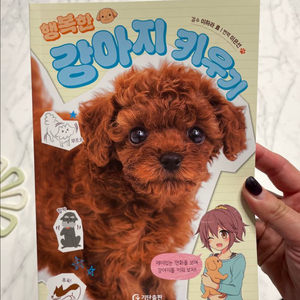 행복한 강아지키우기 / 새상품