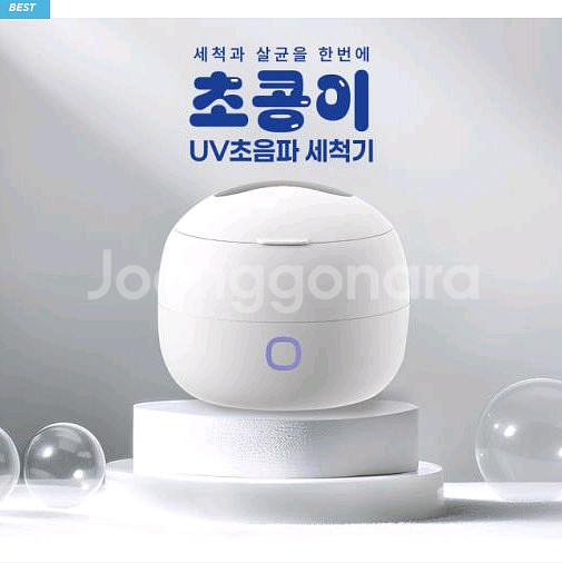SEEALl 초음파&UV살균기 초콩이 소닉 UV 워셔--0