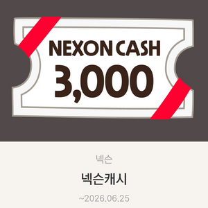 넥슨캐시3000원