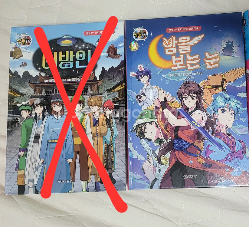 잠뜰티비 뜰팁 픽셀리 책 만화책 소설--1